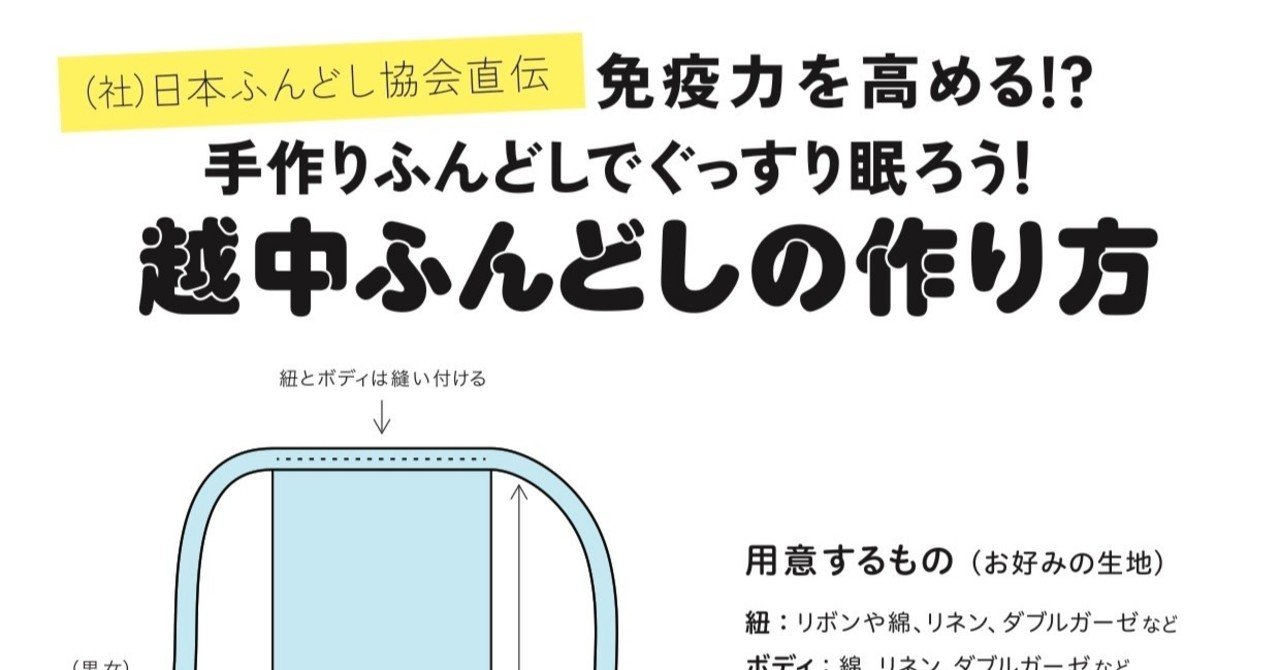 無料ダウンロード可 なぜ今 越中ふんどしの作り方を公開するのか 中川ケイジ 日本ふんどし協会会長 Note 無料ダウンロード可 なぜ今 越中ふんどしの作り方を公開するのか 中川ケイジ 日本ふんどし協会会長 Note