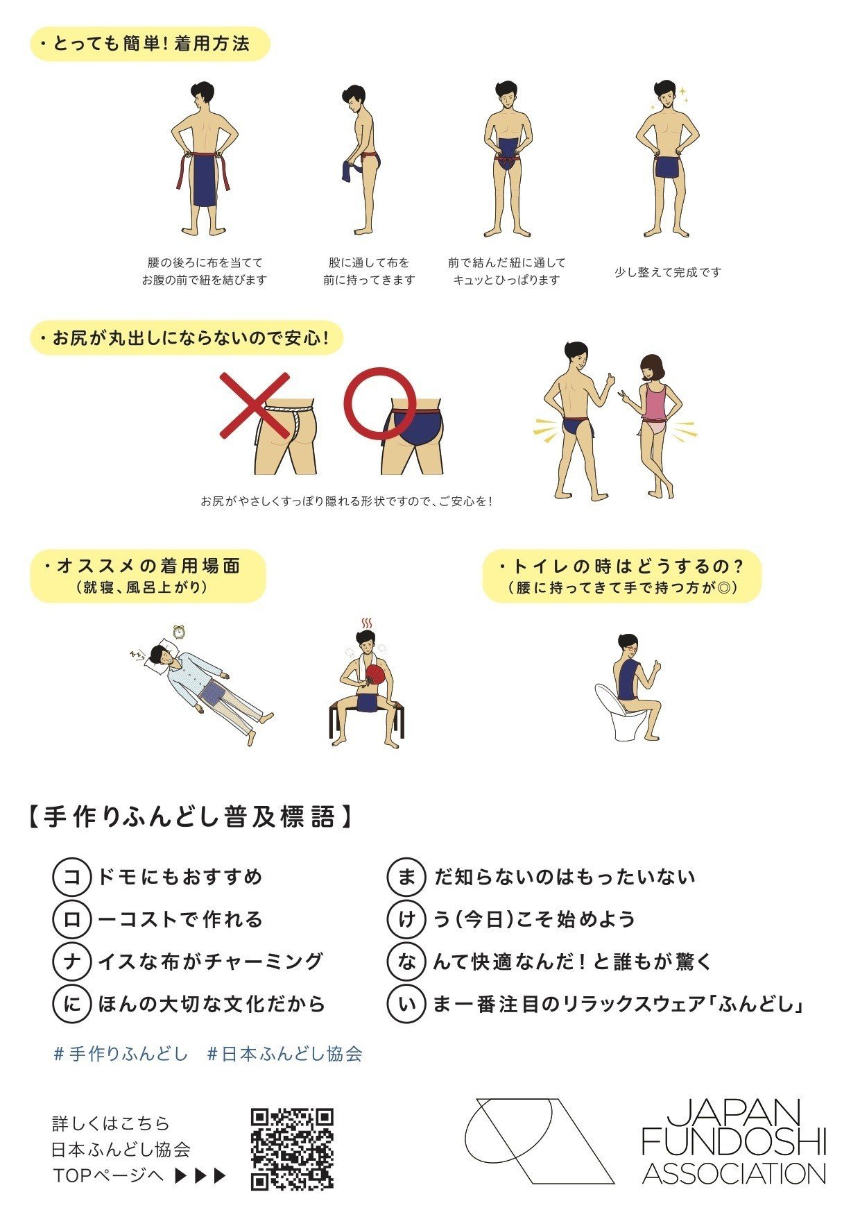 無料ダウンロード可 なぜ今 越中ふんどしの作り方を公開するのか 中川ケイジ 日本ふんどし協会会長 Note 無料ダウンロード可 なぜ今 越中ふんどしの作り方を公開するのか 中川ケイジ 日本ふんどし協会会長 Note