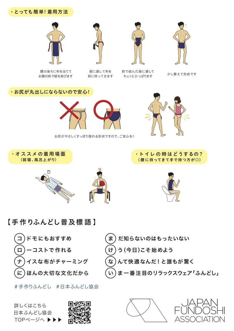 無料ダウンロード可 なぜ今 越中ふんどしの作り方を公開するのか 中川ケイジ ととのうパンツ リリース予定 Note 無料ダウンロード可 なぜ今 越中ふんどしの作り方を公開するのか 中川ケイジ ととのうパンツ リリース予定 Note