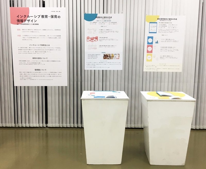 サービスデザインゼミ 卒制作品の紹介 19年度卒業研究制作より 追記 6 14 Yoshi Design Note サービスデザインゼミ 卒制作品の紹介 19年度卒業研究制作より 追記 6 14 Yoshi Design Note