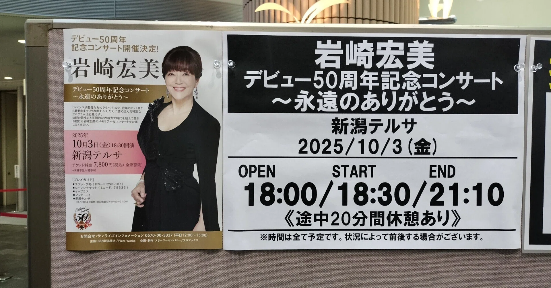 岩崎宏美デビュー50周年記念コンサート〜永遠のありがとう〜in 新潟