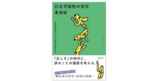 民主主義の非西洋起源について／デヴィッド・グレーバー｜棚橋弘