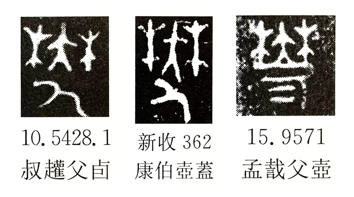 常用漢字「鬱」の成り立ち|白玉庵
