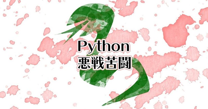 Python データフレームのカラム名単位でループ処理 ムジン It担当者に寄り添うマルチクリエーター フリーランス Note