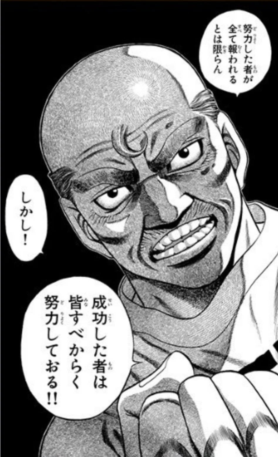 はじめ の 一歩 名言