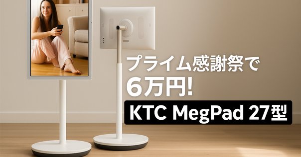 テレビの常識がひっくり返る】KTC MegPad 27型 移動式スマート