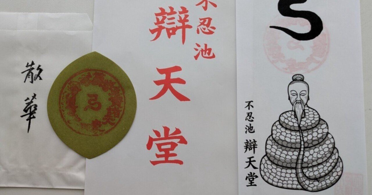 座敷童様　御神体　超強力金運引き寄せ　高額当選引き寄せ　未来永劫のお金の引き寄せ 不忍池辯天堂「特別祈祷」宇賀神祭｜白桃ゆめの