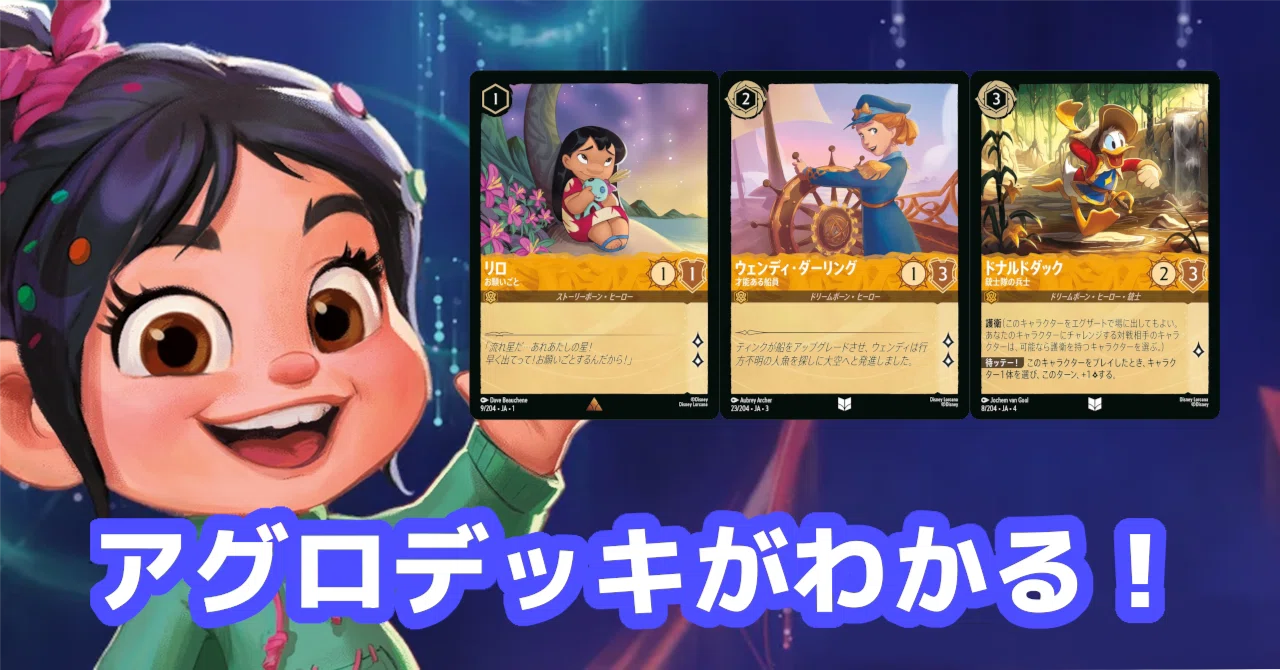 ロルカナ初心者向け】アグロ徹底解説｜おすすめカード・プレイングと