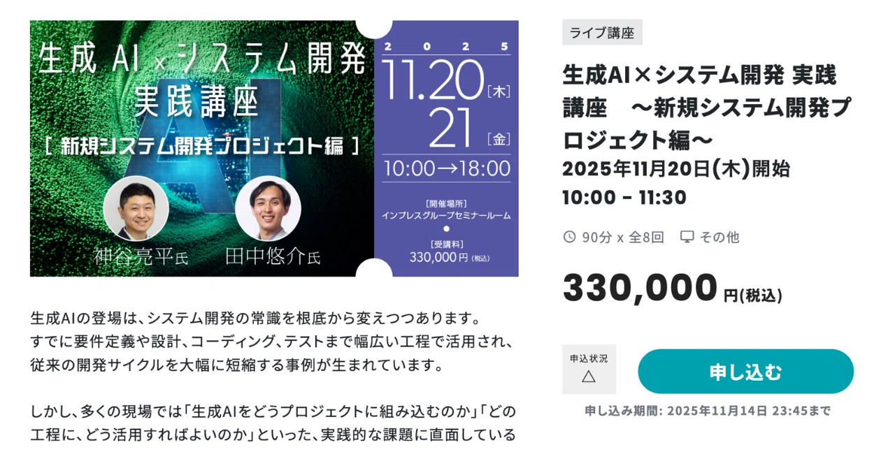 講座開催のお知らせ】弊社取締役の田中が登壇！「生成AI×システム開発