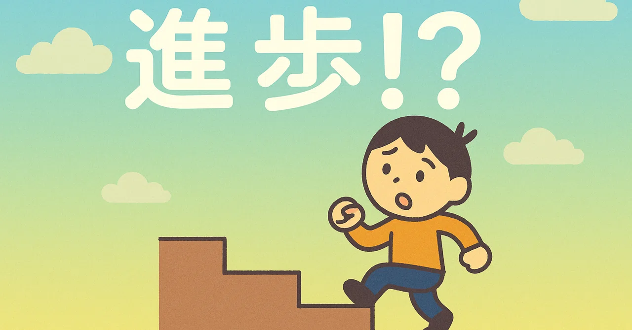 例えばそれを進歩と呼ぶんだろ！？ ― 興味あることを大切にする ―｜スズキヒカル