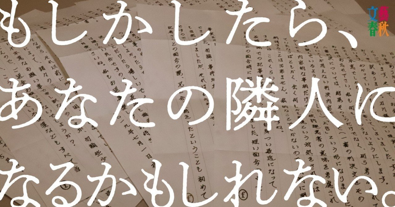 殺人2件 強制わいせつ2件で服役合計30年 ある性犯罪者 衝撃の告白 文藝春秋digital