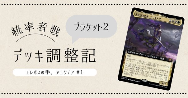 青黒8cast（レガシー）について考える｜メタス