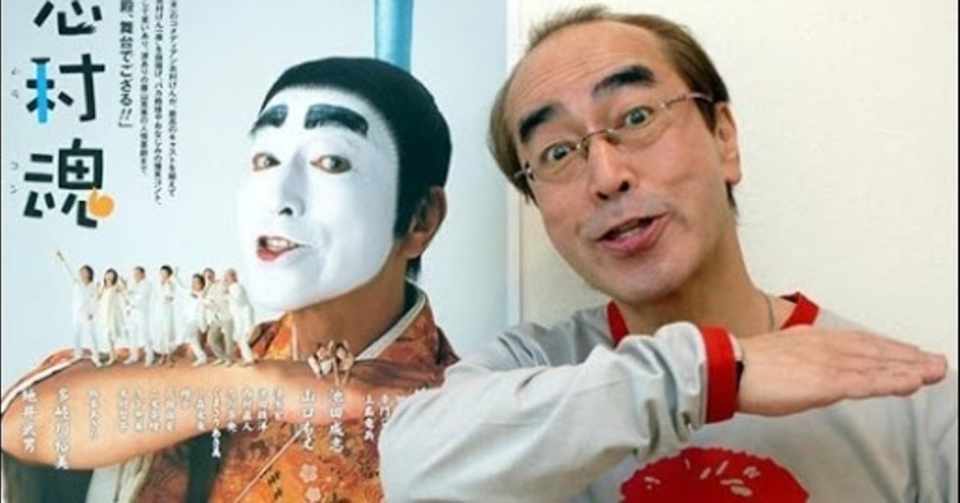 子供の頃 いつも笑わせてくれた志村けん ゴリさん Note