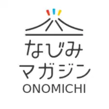 なじみマガジン ONOMICHI