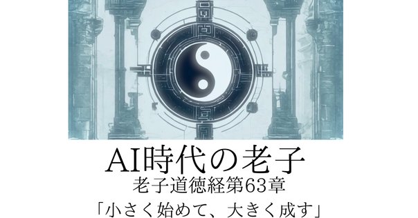 老子2：自然と調和して生きる｜念水庵