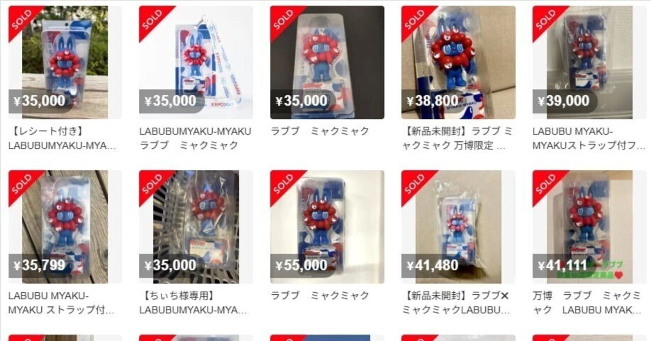 定価4400円が4万円に！ミャクミャク×LABUBUの激レアフィギュア転売に