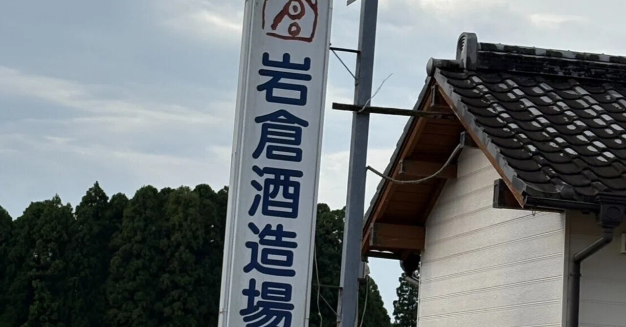 蔵語り紡ぐ ～IN岩倉酒造場～｜焼酎家はしぐち