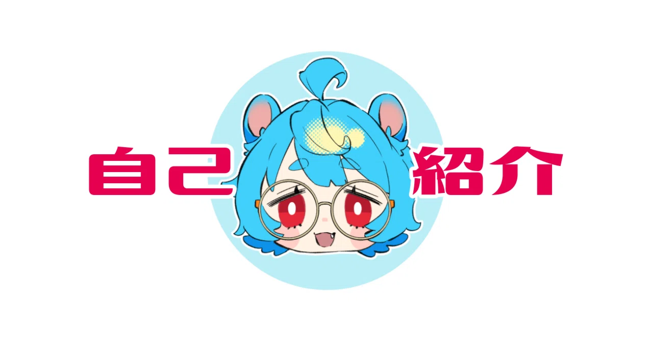 自己紹介｜2025年秋版｜三ツ谷亮