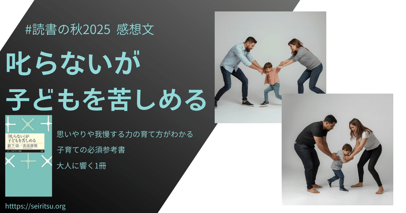 叱らないが子どもを苦しめる