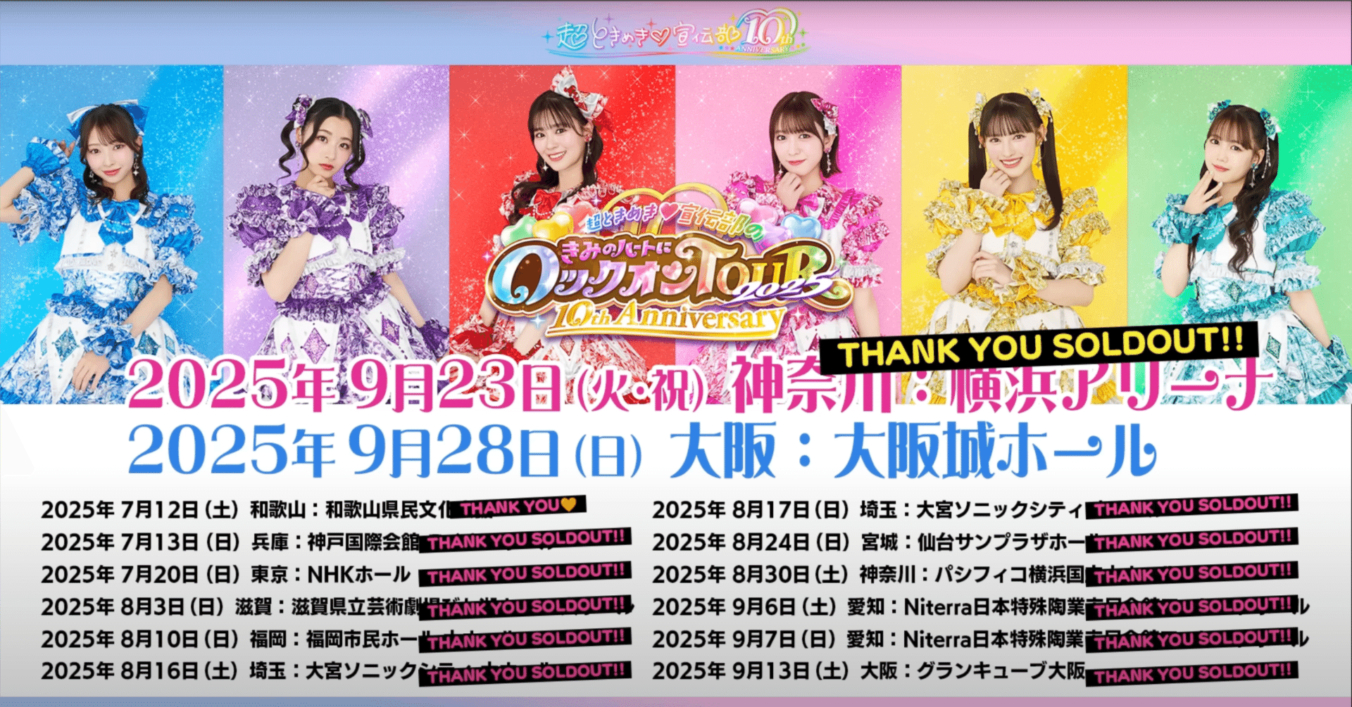 とき宣超最強ツアー 大阪城ホール公演を見て｜もぎっちのおと