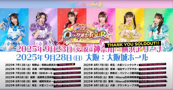 南條愛乃 Live Tour 2023 ～ジャーニーズ・トランク～ 東京公演