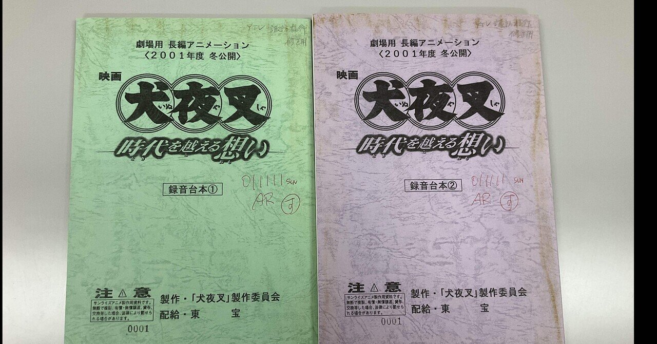 犬夜叉 時代を越える想い|すわっち日記 犬夜叉 時代を越える想い|すわっち日記