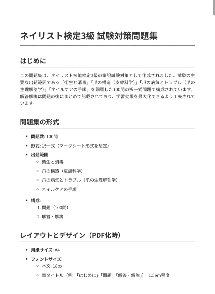 ネイル検定3級用品　問題集付き ネイル検定3級用品 問題集付き ネイリスト技能検定試験3級の筆記