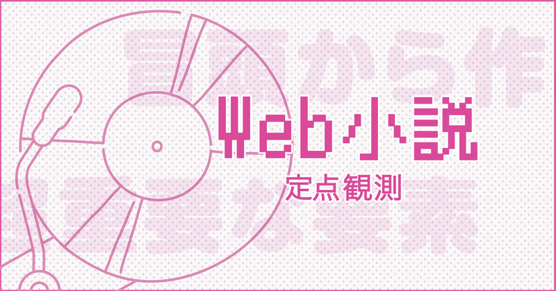 冒頭から作品を盛り上げる超重要な要素｜海猫沢めろん