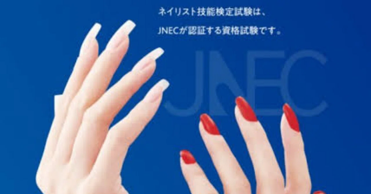 ネイリスト技能検定2級】対策問題集 100問＋解答・解説付き｜Study
