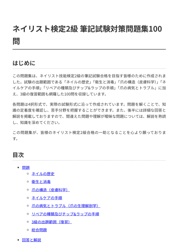 ネイリスト検定 まとめ売り 問題集つき 楽天市場】jnec ネイリスト技能検定試験 公式問題集の通販