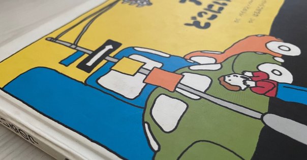 目の前にある、すべてのもので自由に遊ぼう。『まるまるまるの