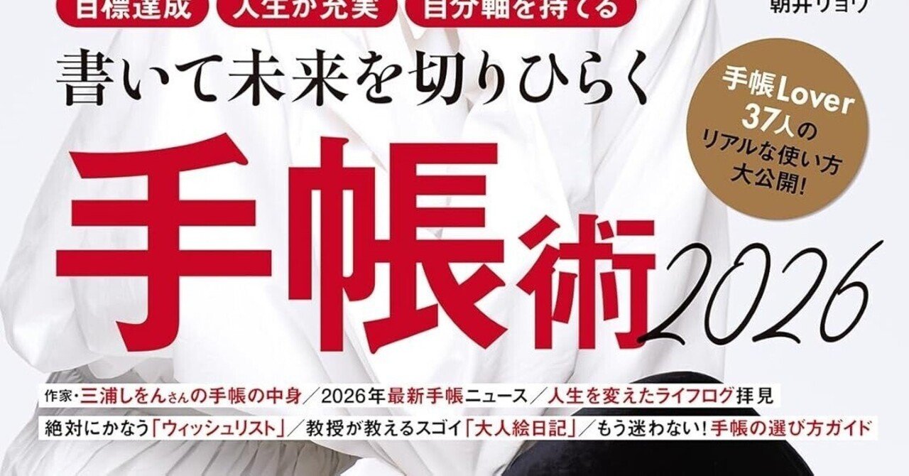 日経WOMAN」11月号に手帳が載ります｜猪狩はな｜教育ライター