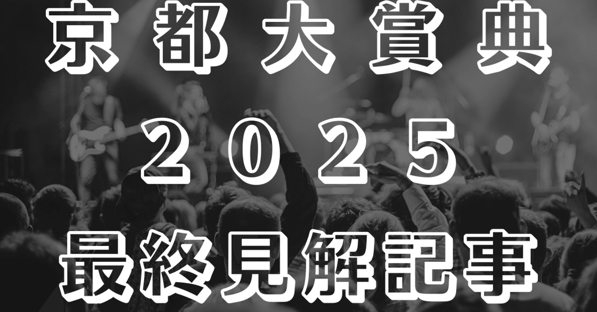 京都大賞典2025 G2 10/05(日) 京都競馬 11R 中央競馬 JRA【競馬