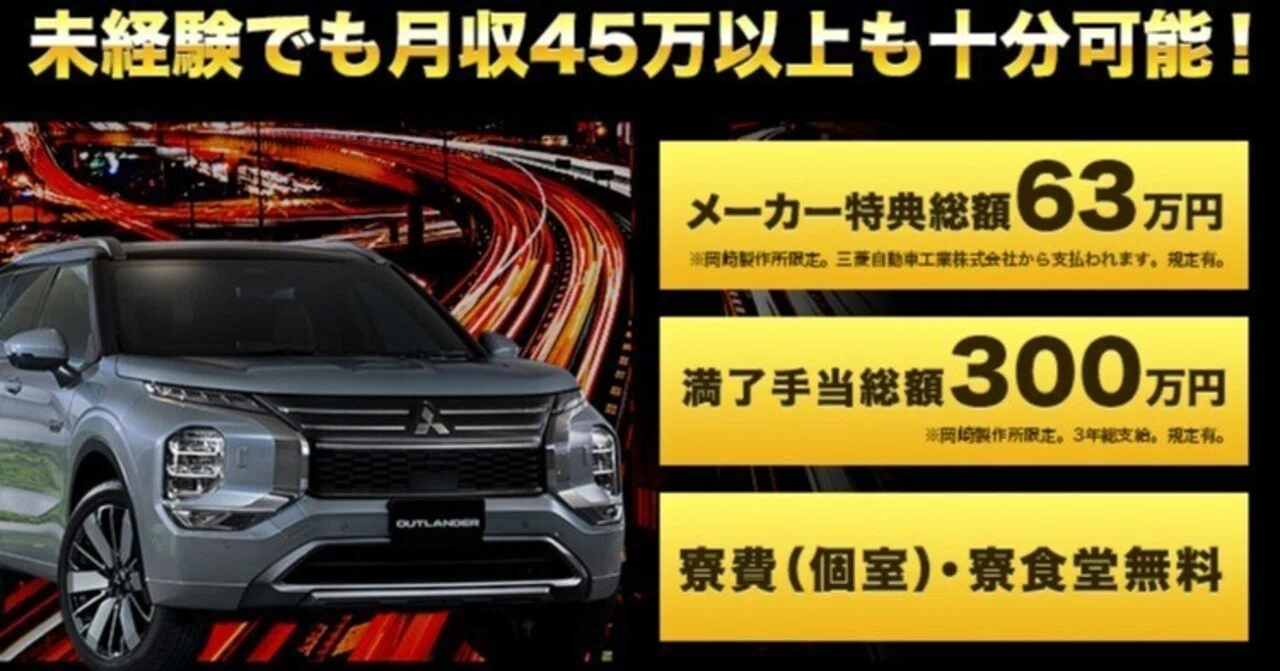 三菱自動車　15,000円分 2026年最新】三菱期間工ブログ完全ガイド｜給料・寮生活・面接対策