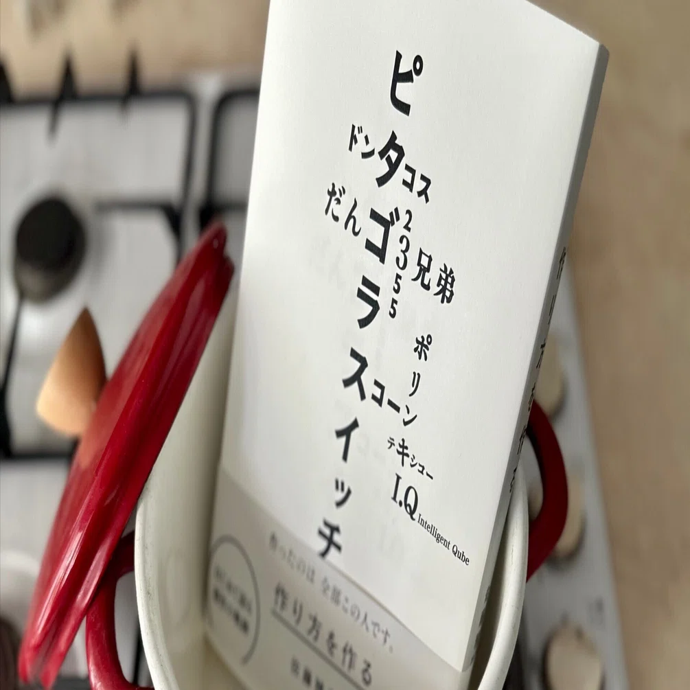 仕掛けではなく、思想で魅せる圧倒的な創造性：『作り方を作る 佐藤