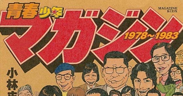 エレファントカシマシの「化ケモノ青年」｜伊舎堂 仁