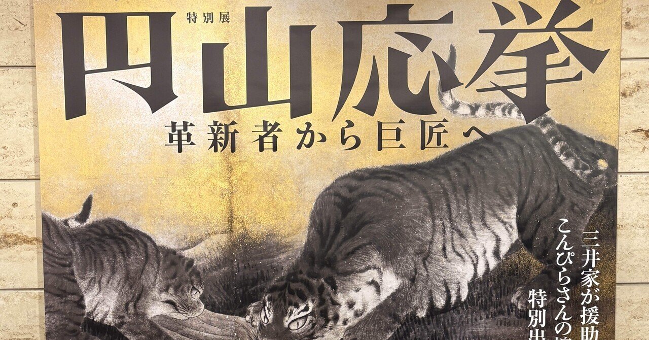 04-05 鯉亀図風炉先屏風 円山応挙｜美術館・博物館 展覧会紹介