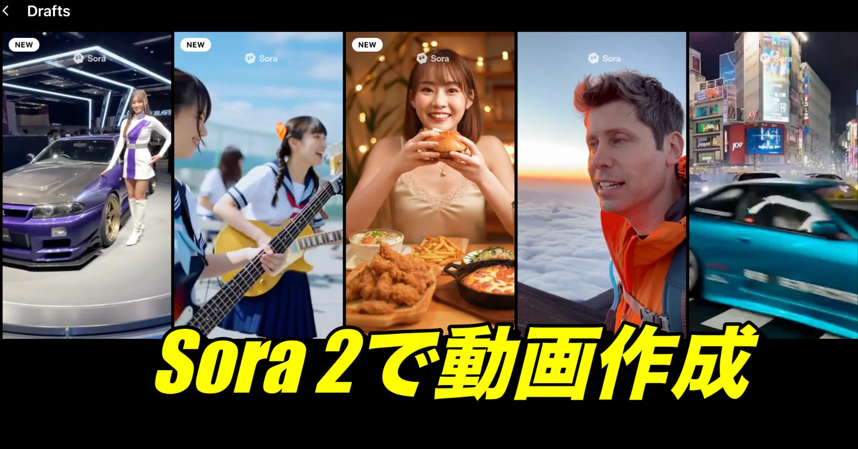 SORAさま　確認のページ 招待コードをGETして、OpenAI「Sora 2」を試す方法と使い方。動画を