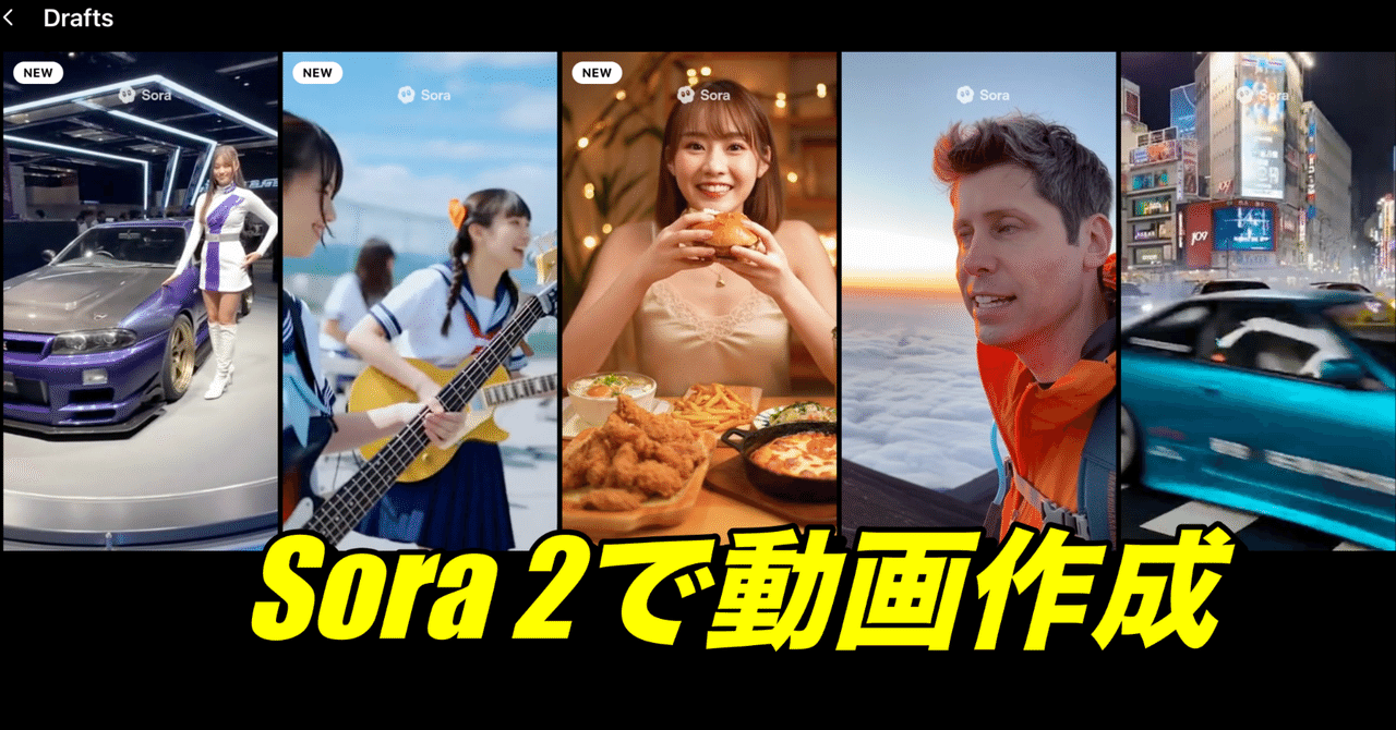 招待コードをGETして、OpenAI「Sora 2」を試す方法と使い方。動画を