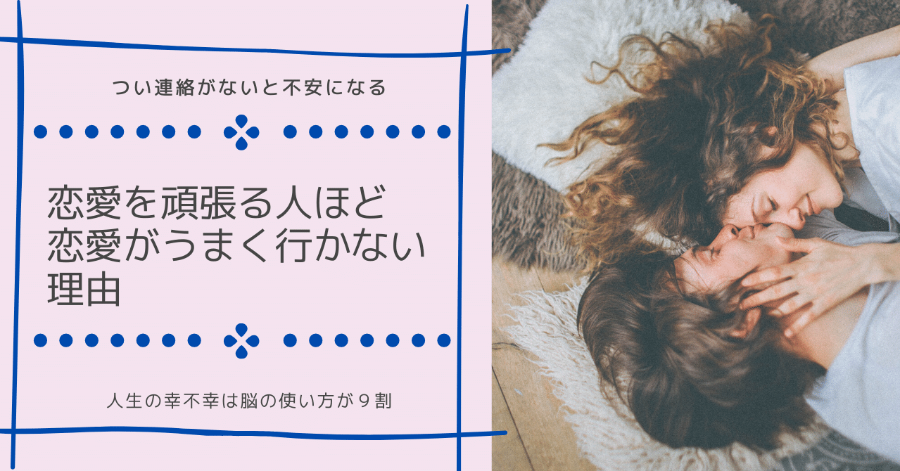 恋愛を頑張る 人ほど 恋愛がうまくいかない 理由とは 美脳子 成幸脳力 Eqアップトレーナー Note 恋愛を頑張る 人ほど 恋愛がうまくいかない 理由とは 美脳子 成幸脳力 Eqアップトレーナー Note