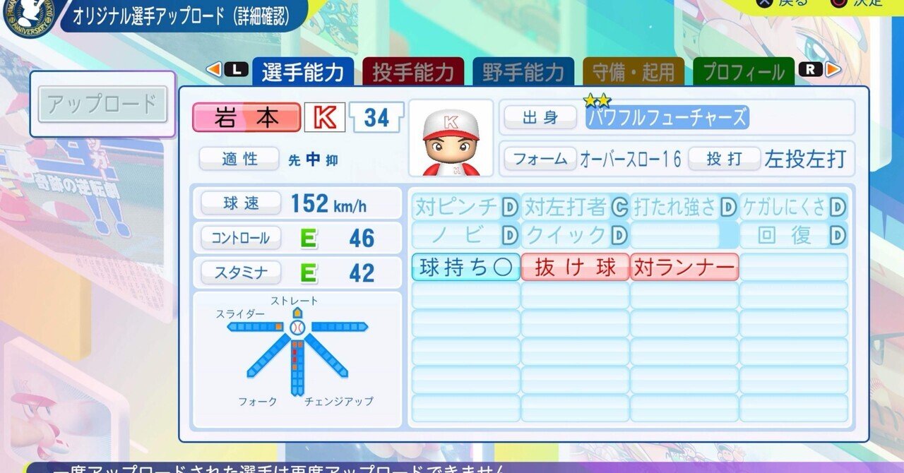 パワプロ2024再現 アマチュア・JEF西日本 岩本龍之介｜re