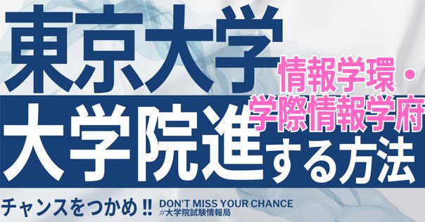 東京大学大学院 面接対策 rectangle_large_type_2_b554671
