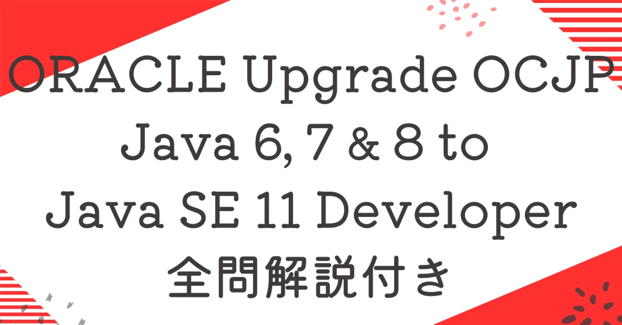 ORACLE Upgrade OCJP Java 6, 7 & 8 to Java SE 11 Developer100題過去問 問題集全問 ...