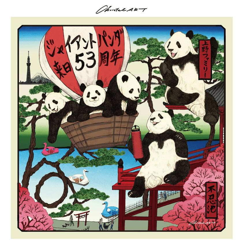 10月24日にクリスタルアートのパンダ来日53周年記念グッズを発売