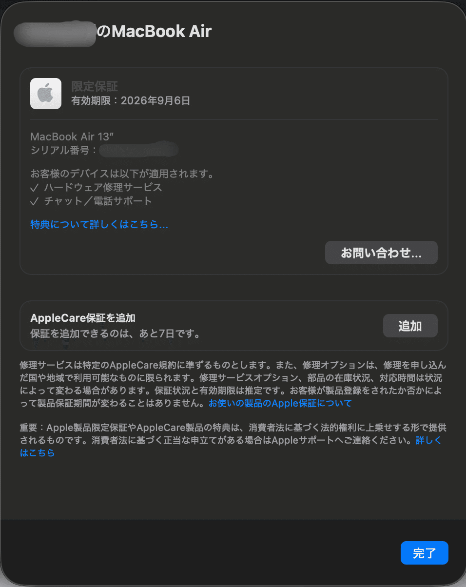 とうとうMacBook Airを買ってしまいました！番外編: 保険どうしよう