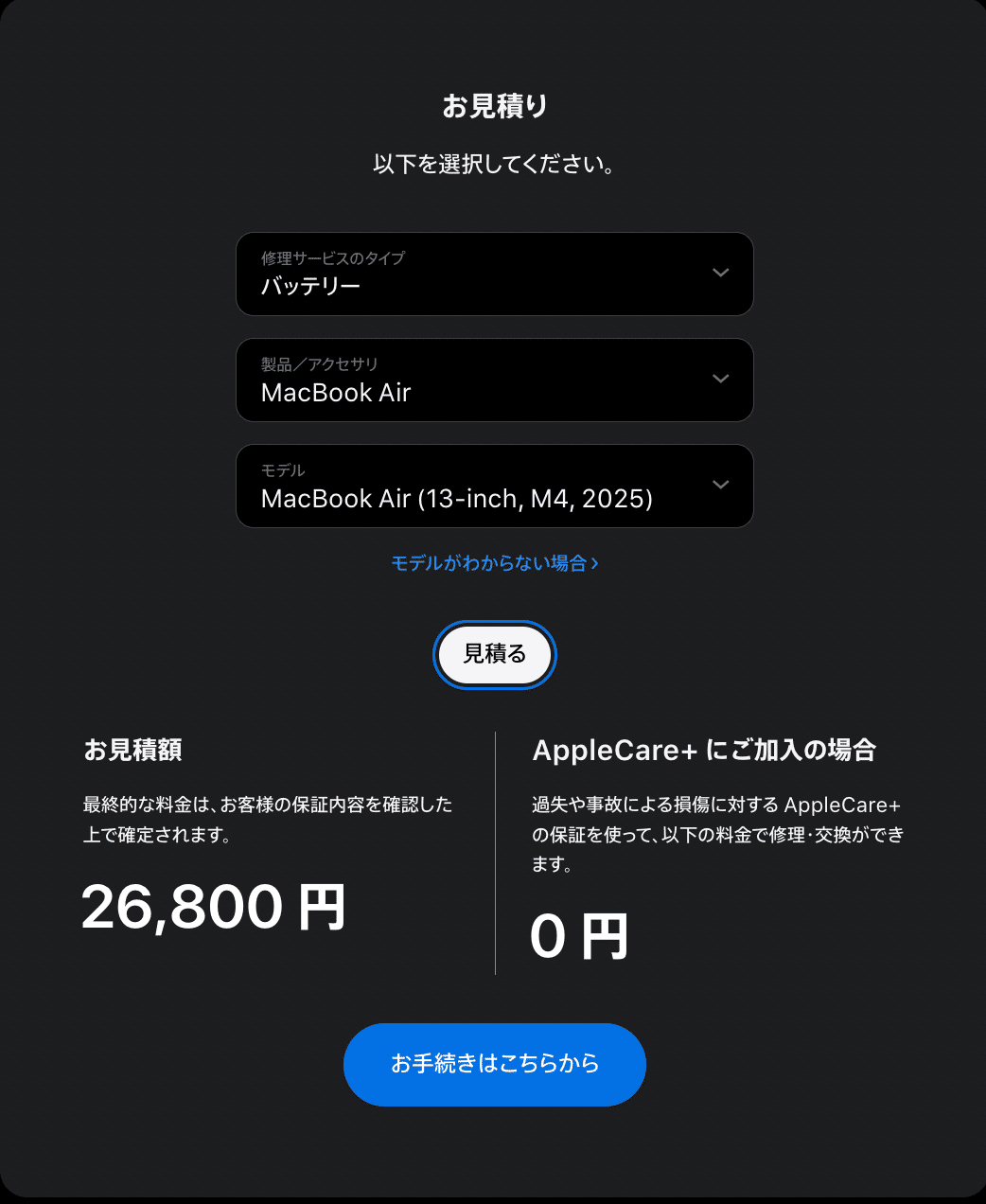 とうとうMacBook Airを買ってしまいました！番外編: 保険どうしよう