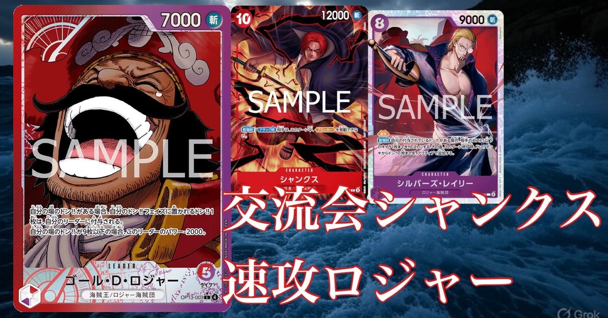 新弾　ロジャー　シャンクス　レイリー　リーパラ ロジャーリーパラ、神避パラレル、シャンクスパラレル、レイリー