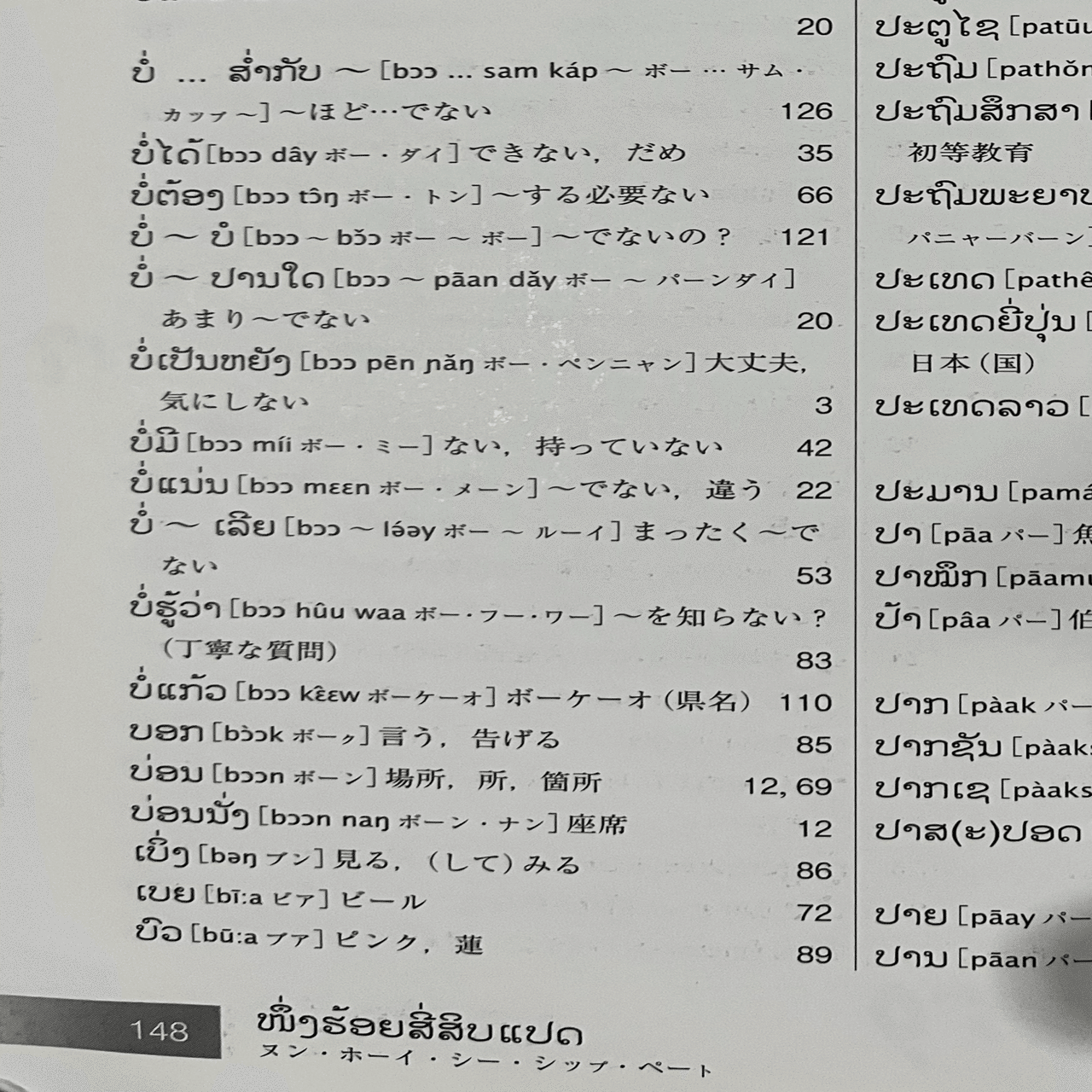 ラオス語がかわいく聞こえる理由｜さいふぁー