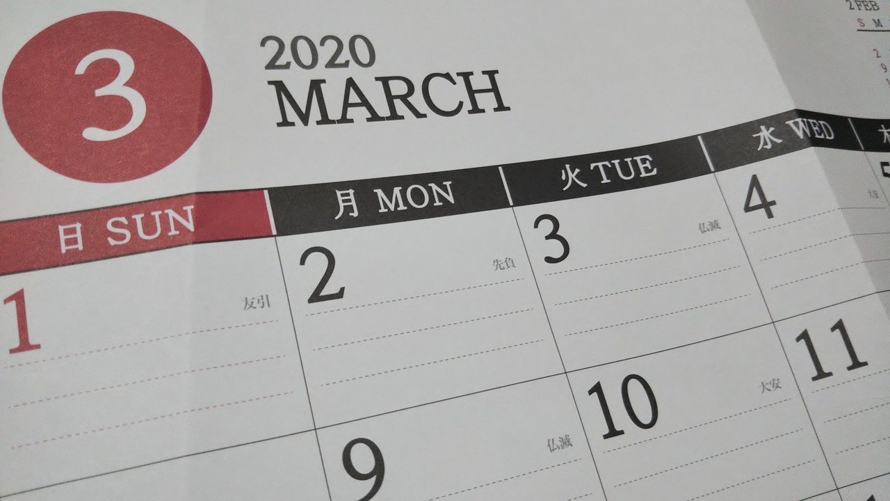 3月カレンダーめくって Miyuki Note 3月カレンダーめくって Miyuki Note