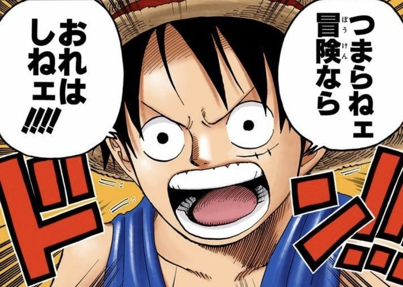 One Piece 名言 魂に火が着く言葉たち 山野 礁太 ライター One Piece学 研究家 Note